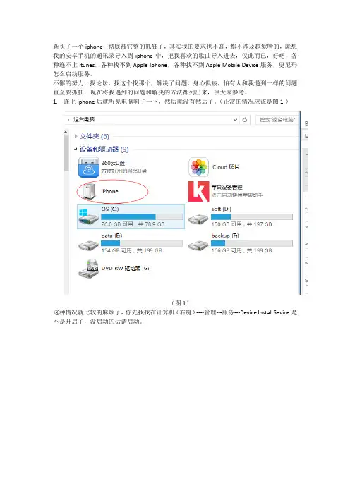iphone连不上itunes详解