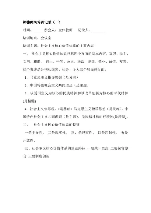 师德师风培训记录