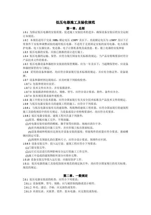 低压电器施工及验收规范