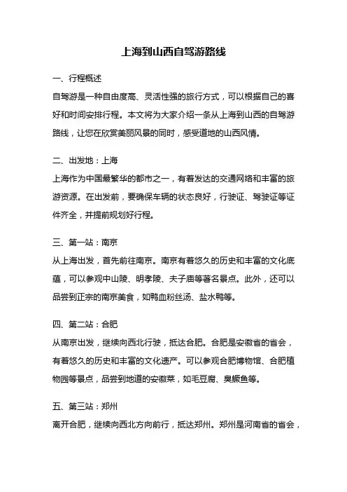 上海到山西自驾游路线