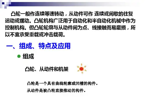 凸轮机构的应用和分类ppt课件