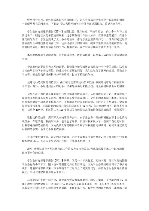 学生会体育部述职报告三篇【精选】