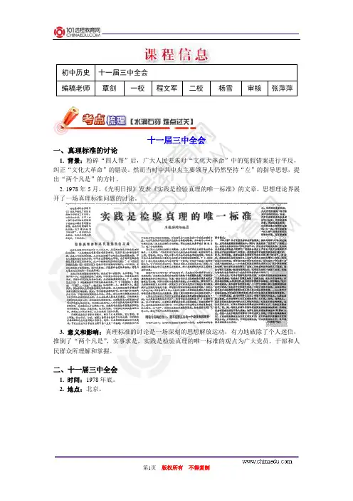 十一届三中全会