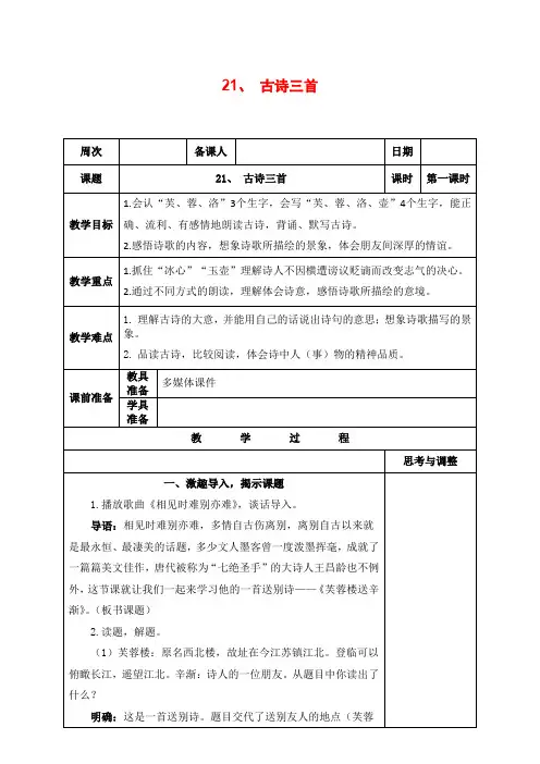 部编版四年级语文下册《21、 古诗三首》教案