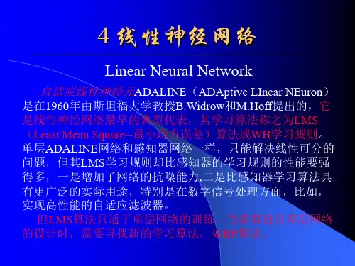 人工神经网络第三0部分线性自适应