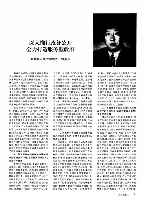 深入推行政务公开全力打造服务型政府