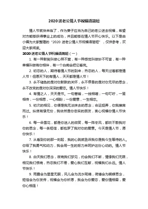 2020送老公情人节祝福语简短