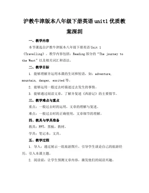 沪教牛津版本八年级下册英语unit1优质教案深圳