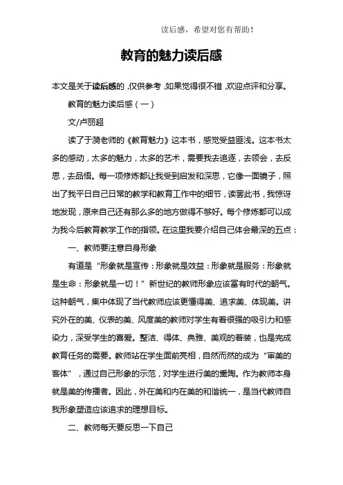 教育的魅力读后感