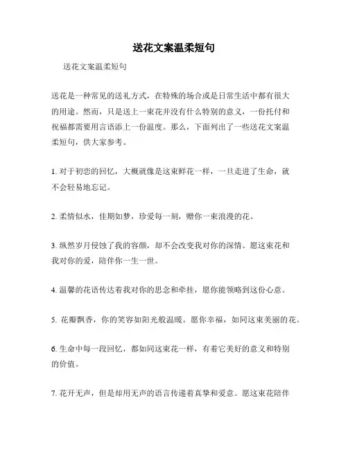 送花文案温柔短句