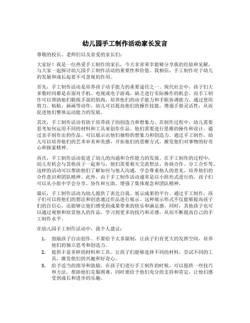 幼儿园手工制作活动家长发言