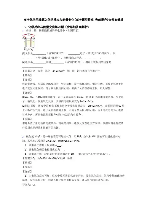 高考化学压轴题之化学反应与能量变化(高考题型整理,突破提升)含答案解析
