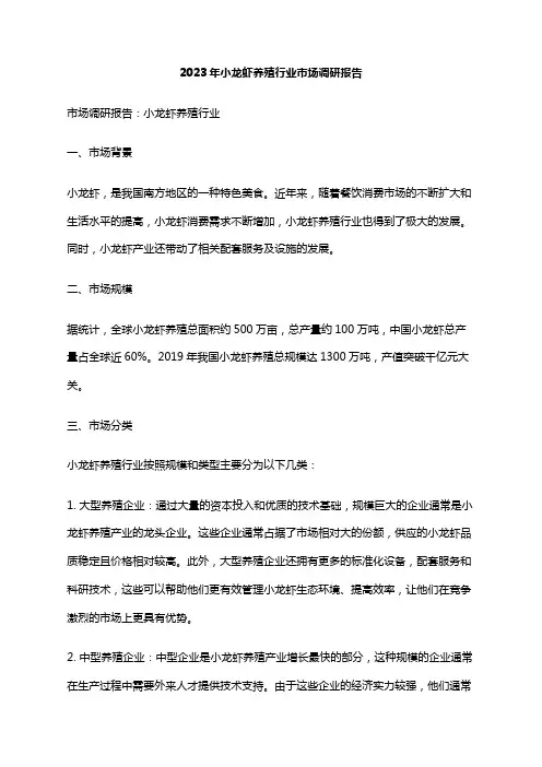 2023年小龙虾养殖行业市场调研报告