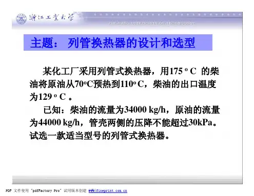 换热器设计题