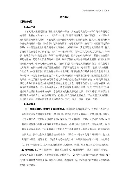 人教部编版小学语文六年级上册17.古诗三首(教案)