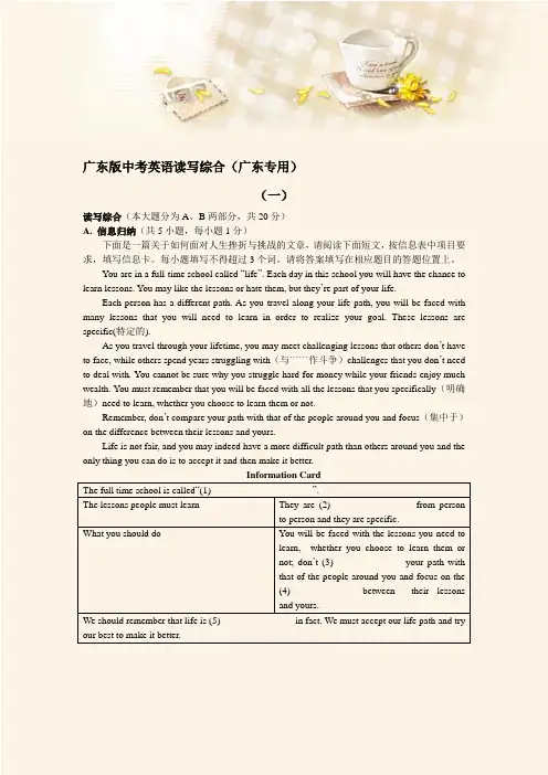 广东版中考英语·读写综合(广东专用)