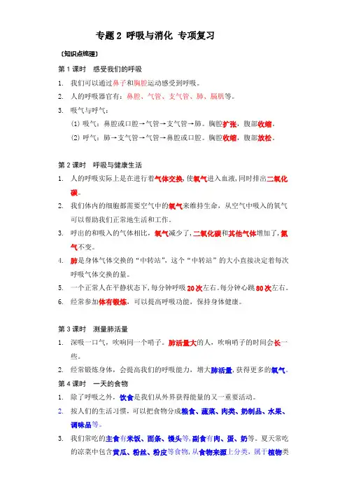 专题2呼吸与消化-教科版科学四年级上册