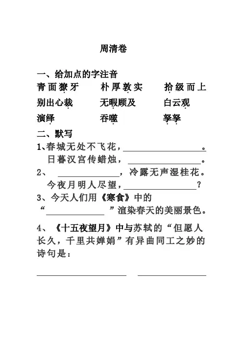 六下语文第一单元周清卷
