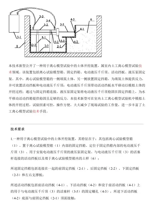 用于离心模型试验中的土体开挖装置的制作方法