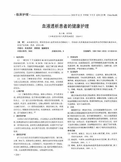 血液透析患者的健康护理