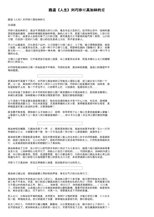 路遥《人生》刘巧珍对高加林的爱