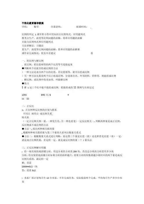 六年级数学小升初一对一个性化辅导教案一