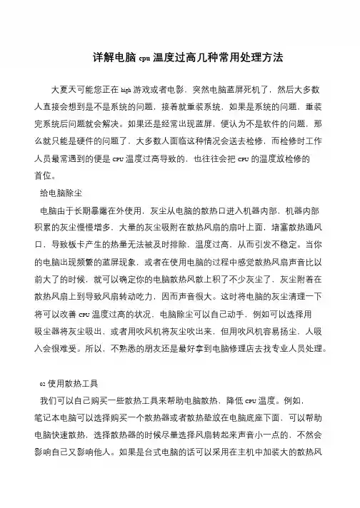 详解电脑cpu温度过高几种常用处理方法