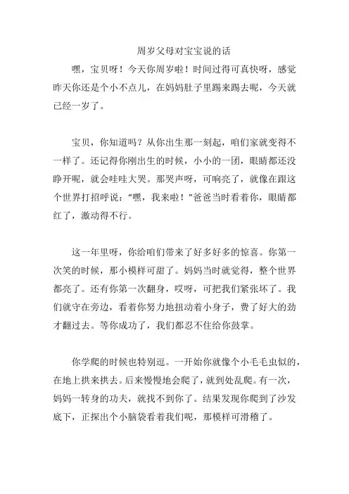 周岁父母对宝宝说的话