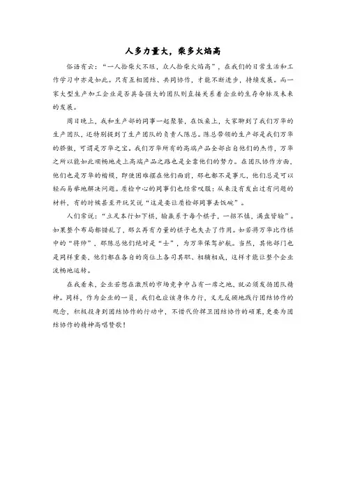 人多力量大,柴多火焰高
