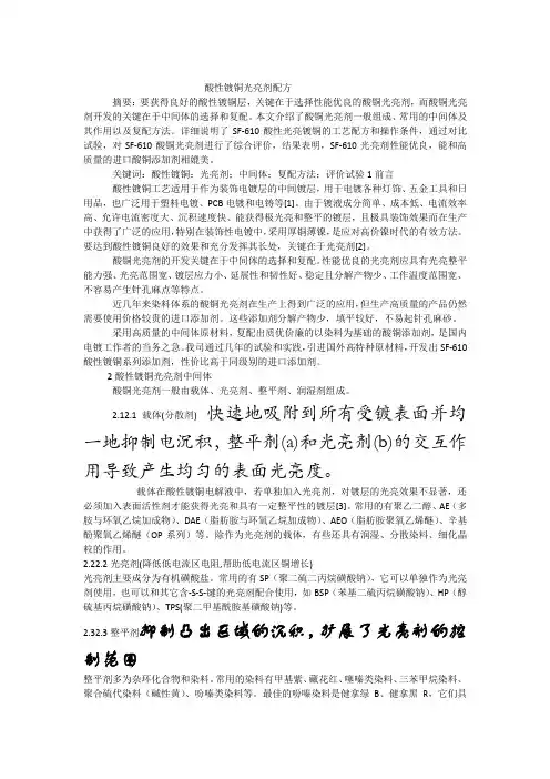 酸性镀铜添加剂成分作用