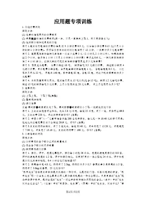 五年级上册数学试题小数乘法 应用题专项训练