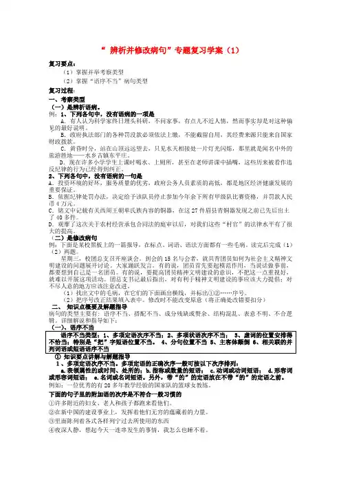 2020高考语文 冲刺密档 辨析并修改病句学案1
