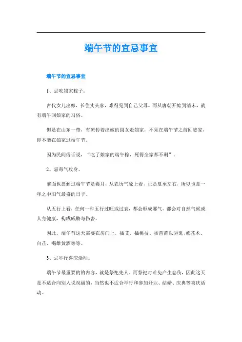 端午节的宜忌事宜
