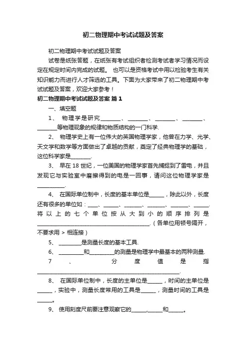 初二物理期中考试试题及答案