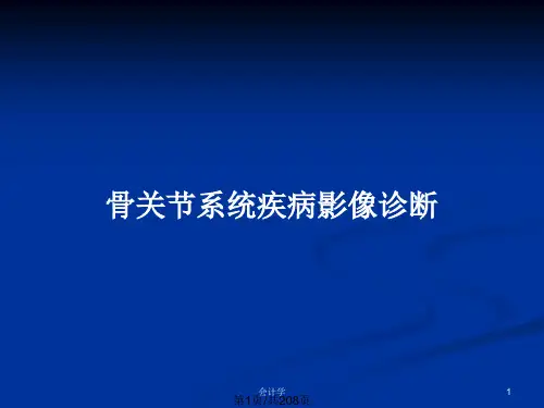 骨关节系统疾病影像诊断PPT教案