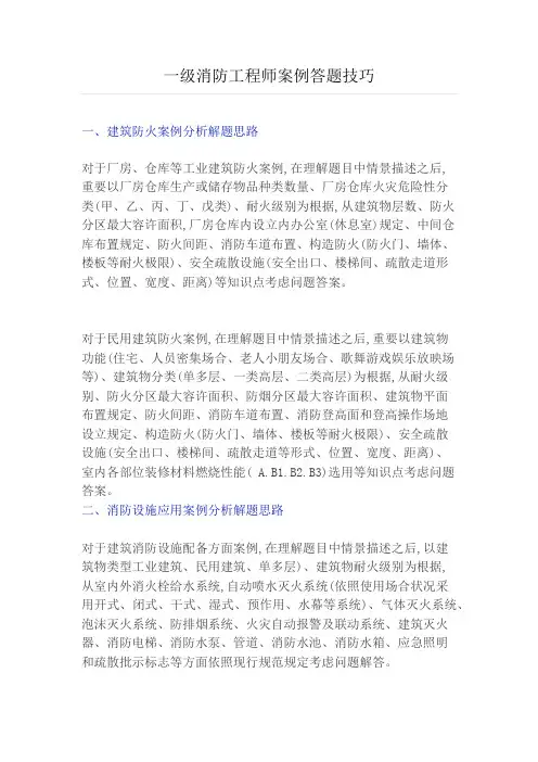 2022年一级消防工程师案例技巧