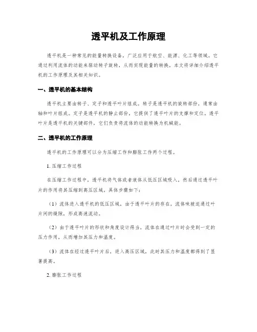 透平机及工作原理