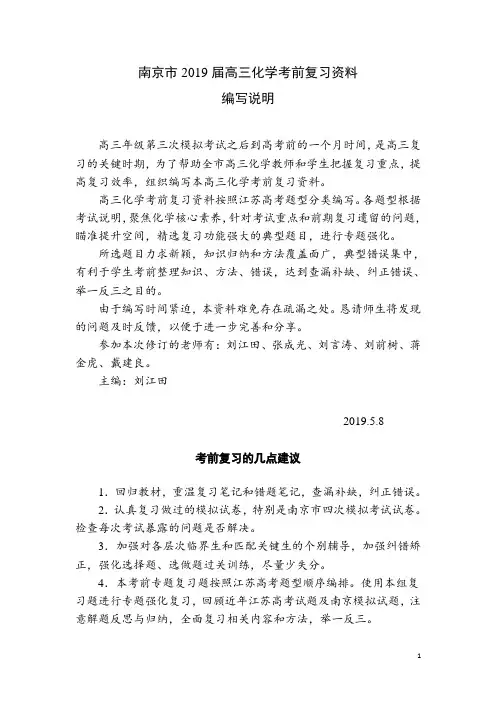 2019届高三化学考前复习资料