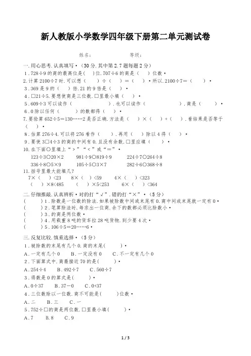 新人教版小学数学四年级下册第二单元测试卷