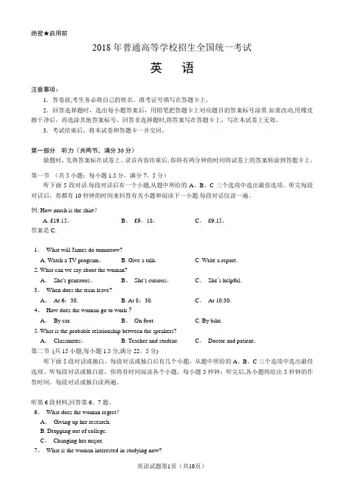 2018年高考英语(全国I卷)试题及答案