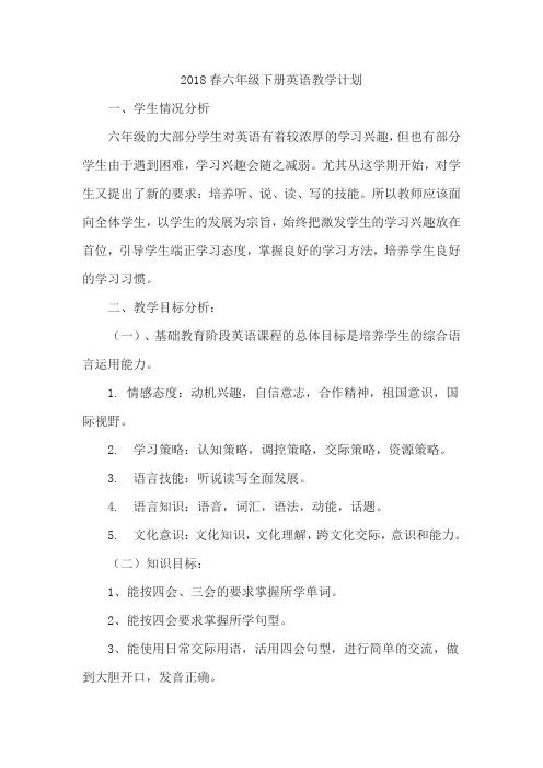 外研社三起六年级下册英语教学计划