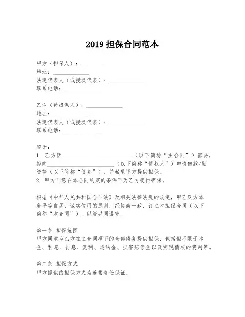 2019担保合同范本