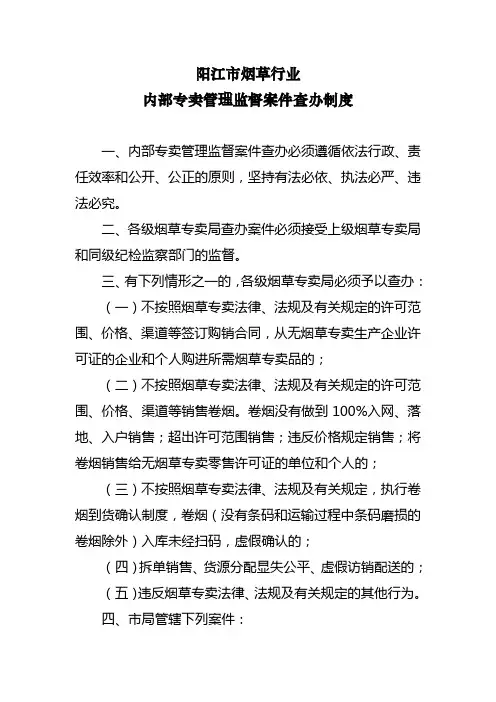 案件查办制度