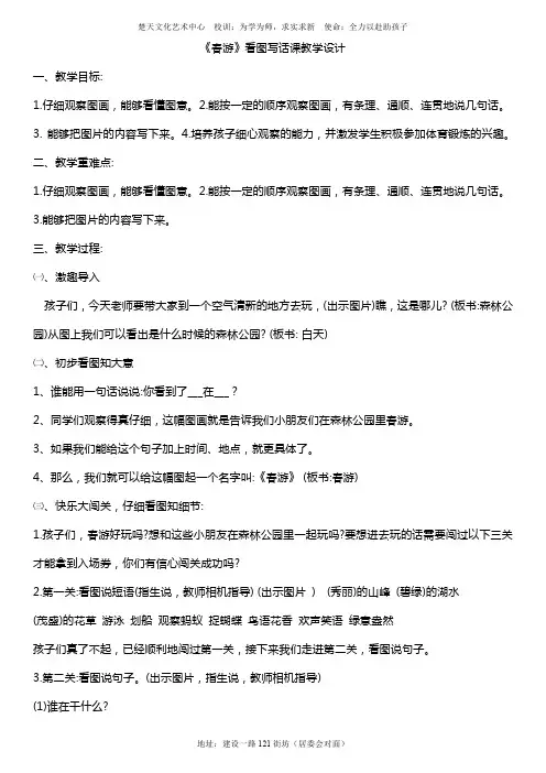 看图写话——春游教案