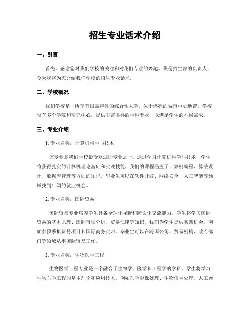 招生专业话术介绍