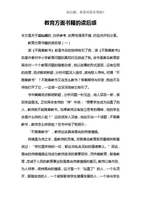 教育方面书籍的读后感