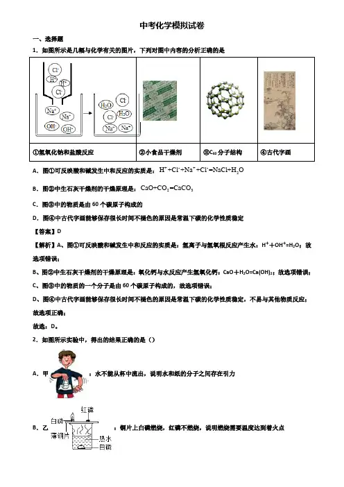 ★试卷3套精选★上海市普陀区2020年中考化学联考试题