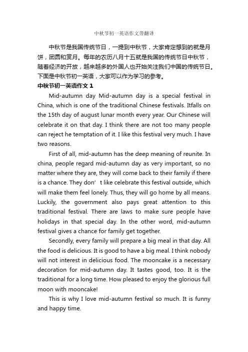 中秋节初一英语作文带翻译_初一英语作文_