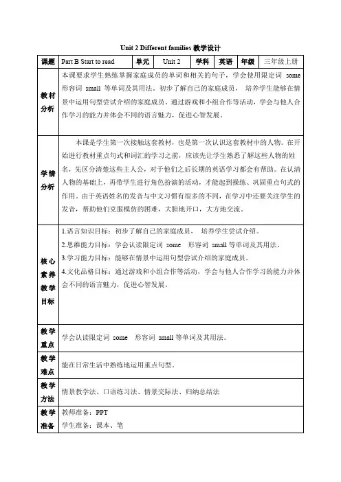 新人教版PEP小学英语三年级上册Unit 2 B Start to read核心素养教学设计
