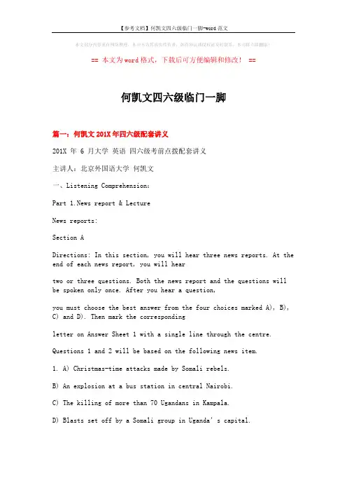 【参考文档】何凯文四六级临门一脚-word范文 (17页)
